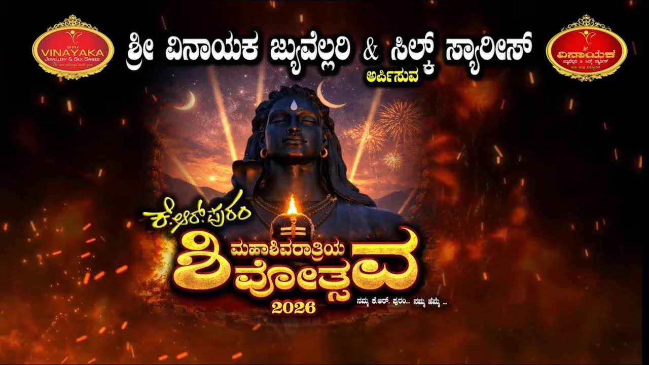 Mahashivarathri usthava K R Puram 2026.  #srivinayakajewellery&silksarees          #thebestphotoman 