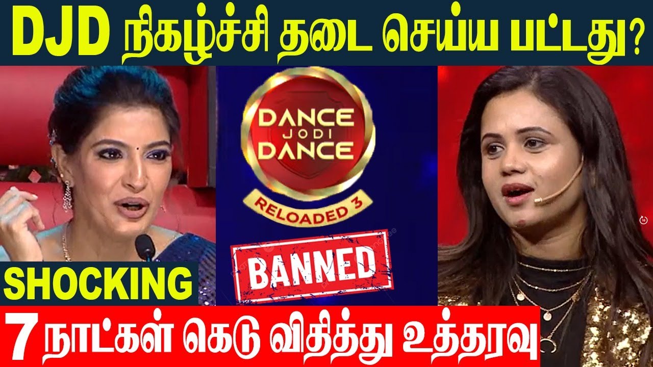 Шокирующий 😱 Dance Jodi Dance 3 запрещён по этой причине? | Zee Tamil | Постановление центральног...