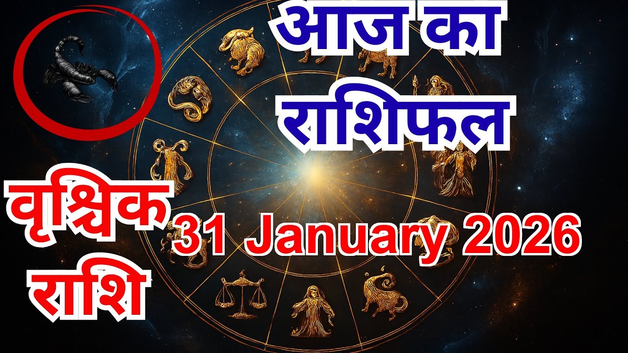 वृश्चिक राशि 31 Jan: शनि का बड़ा प्रभाव! ♏ #VrishchikRashi #ScorpioToday #Horoscope #Daily #astrology