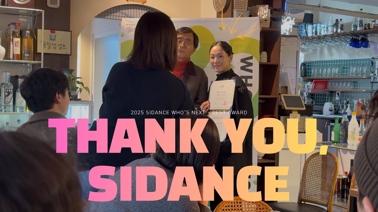 1등 했어요!!!💥✨ SIDANCE 시상식 | 최우수작품상 받은 현대무용 작품? | 시상식 가는 GRWM | 야망걸 아니고 재활걸