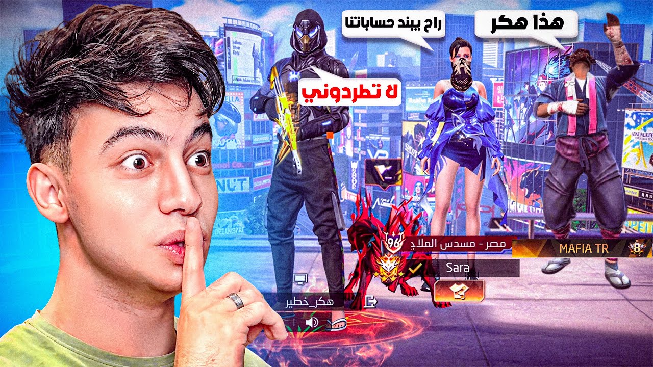 مقلب الهكر في سكواد عشوائي !! 🤫