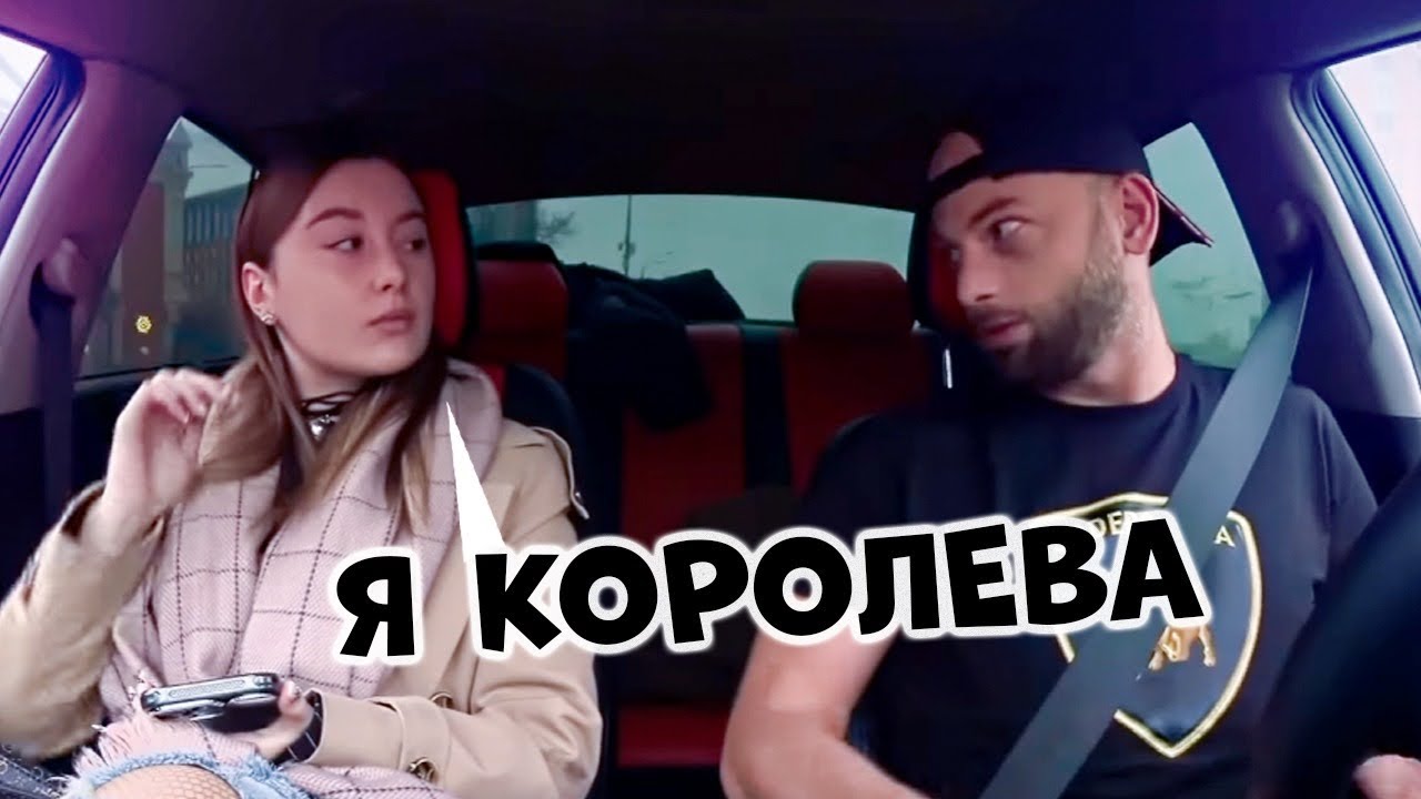 ЦАРИЦА СОДЕРЖАНКА борзеет 🔥 ЧСВ свидание и пранк в авто 🔥 Саня Хилл и деньги