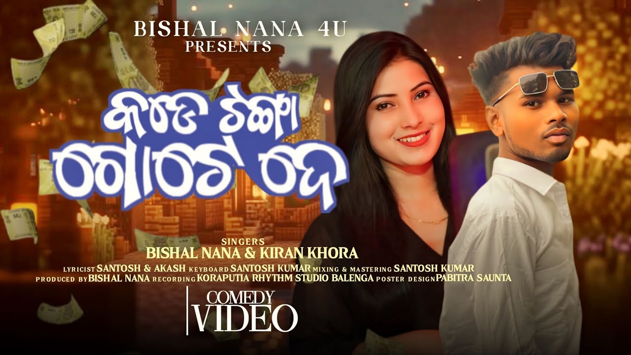 KODE TANKA GOTE NEW KORAPUTIA SONG || 2025 NEW DESIA GEETO KIRAN & BISAL NANA | KANCHEK MADA PAI NEW