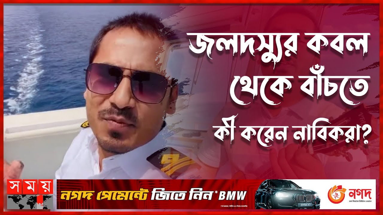 জাহাজের নাবিকদের জন্য নিষিদ্ধ কাজ কী? | Sailor Maruf | Somoy TV