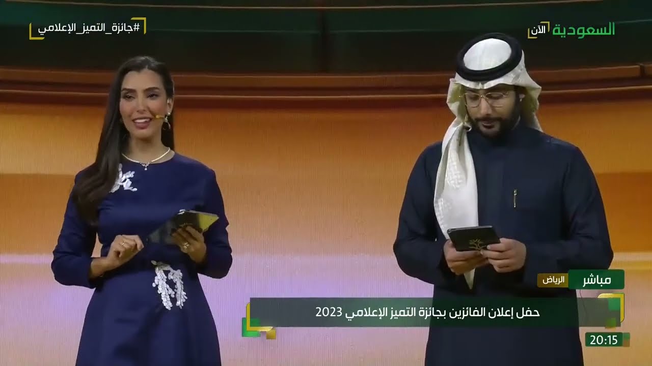حفل جائزة التميز الإعلامي 2023.