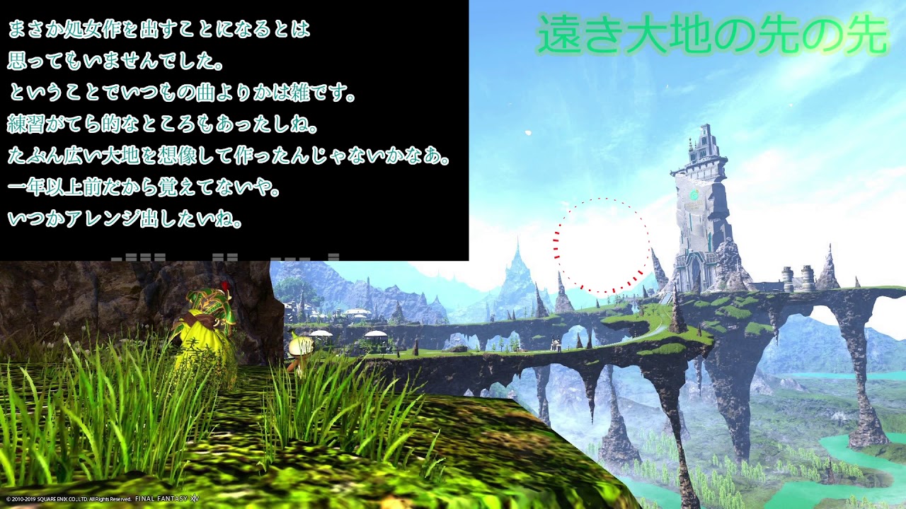 【自作曲】 遠き大地の先の先