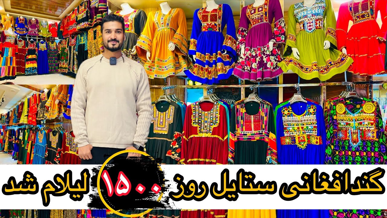 گندافغانی ۱۵۰۰👉لیلام شد/سفارش خارجی پذیرفته میشود 1500 👉afghani druss auctioned