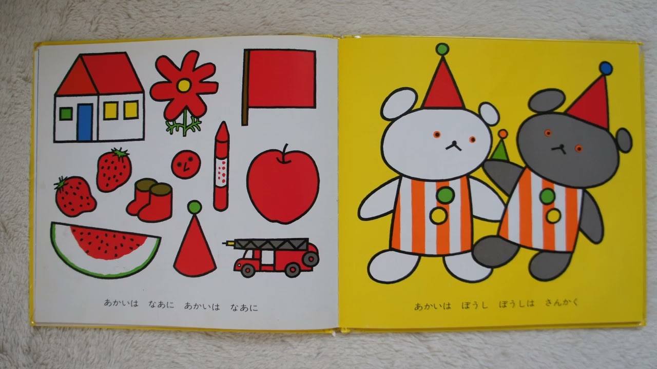 「さよならさんかく」　おはなし絵本236