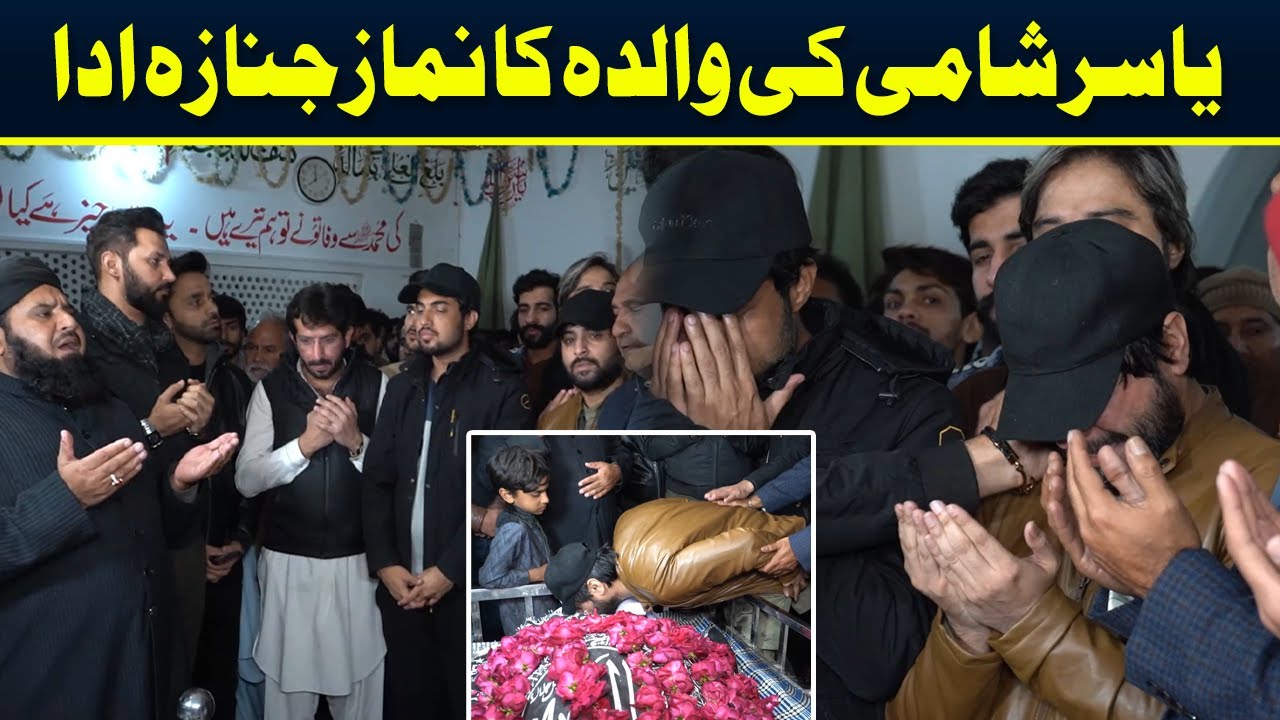 Exclusive: Funeral Prayer Yasir Shami's Mother | 31 January 2023 | Neo Digital