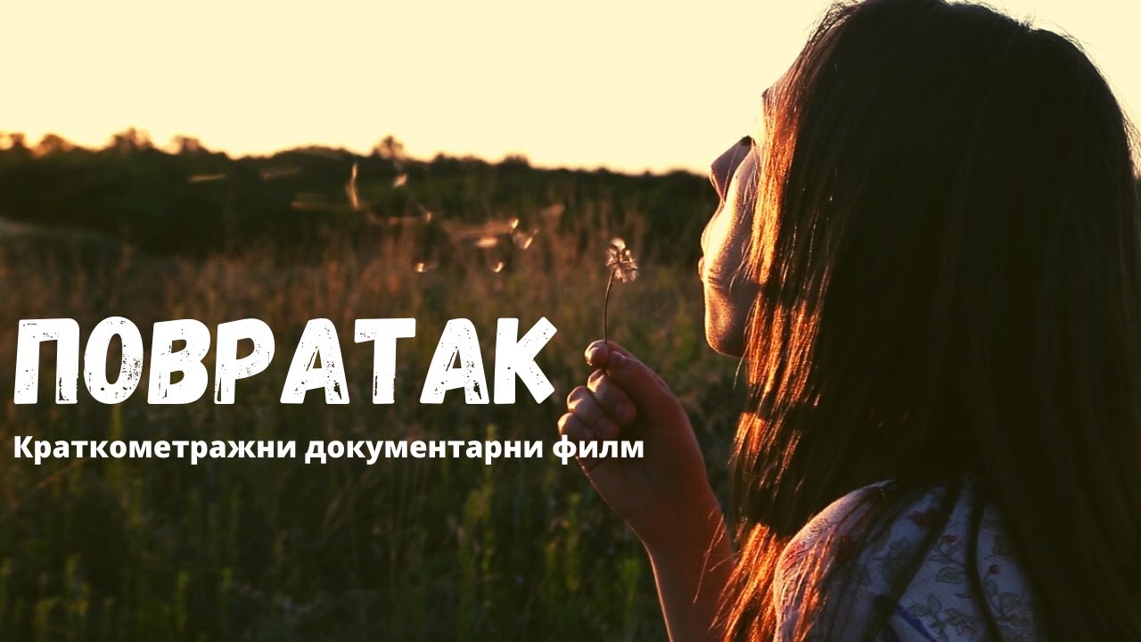 Povratak_kratkometražni film