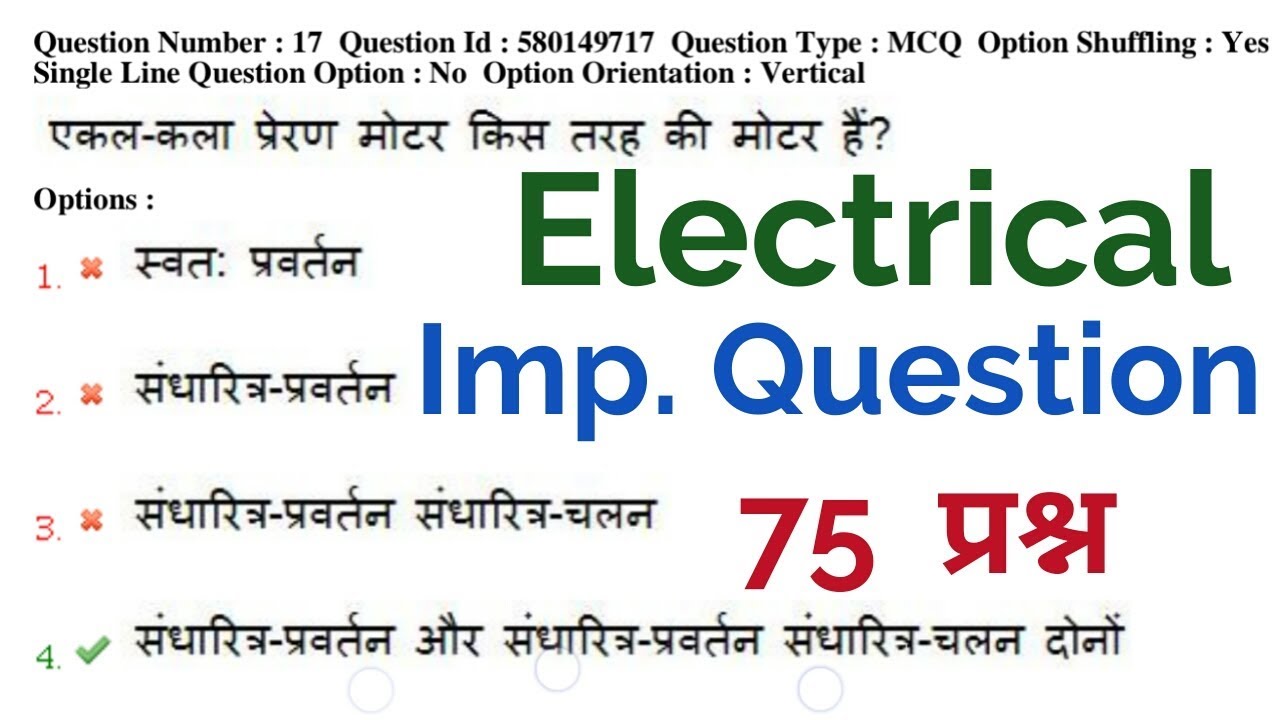 UPPCL JE electrical & Electronic 75 Most Important Question