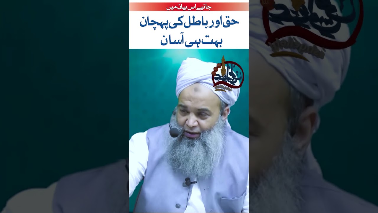 Haq Aur batil ki pehchan Kese Kare .? | Haq Aur Batil ki Pehchan| Hafiz Ibrahim Naqshbandi