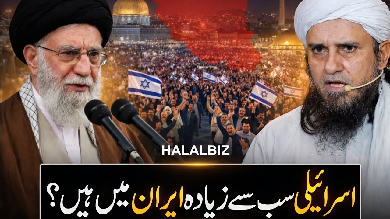 Iran Mein Itne Israelis Kyun? Asal Haqeeqat Kya Hai? | Mufti Tariq Masood Bayan