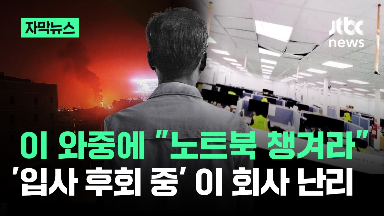 [자막뉴스] 이 와중에 