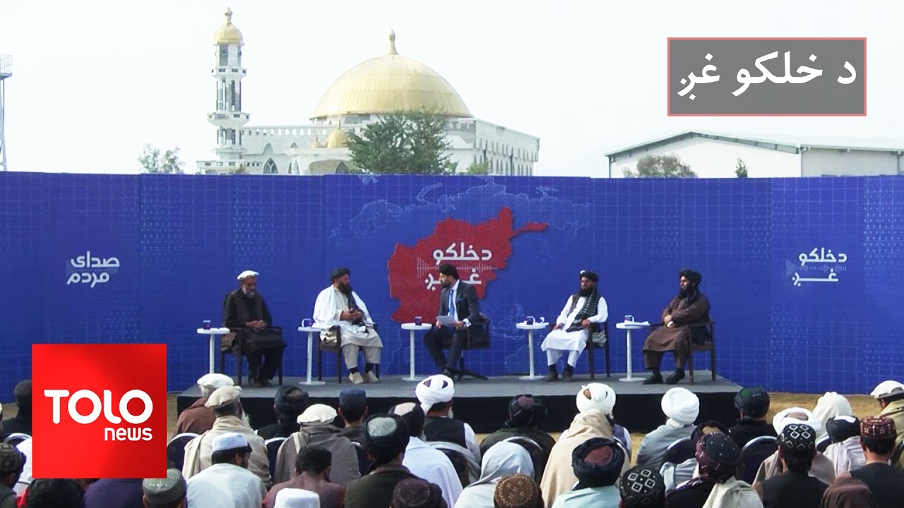 Voice of the People – How Laghman Province is Faring? | د خلکو غږ - د لغمان د وضعیت ارزونه