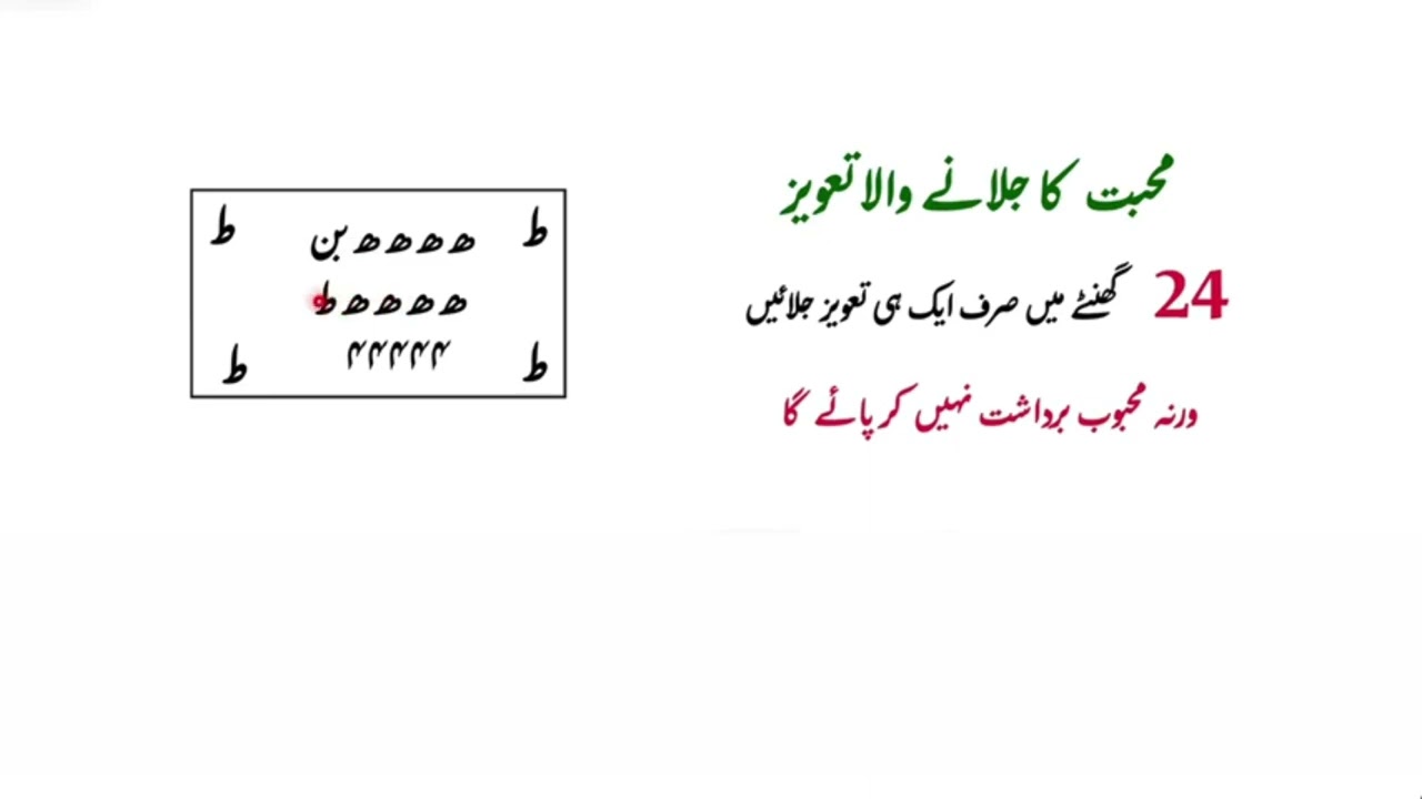 Muhabbat ka jalana Wala taweez || 24 ghanta ma sirf aik taweez jalao || Amliyat ka badshah 