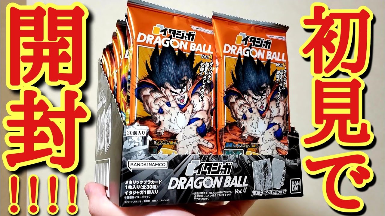 【激熱】SECのシリアル悟空をガチで狙って最新作のドラゴンボールカードを開封したら意味不明なヤバい引きをしてしまうwww【ドラゴンボール イタジャガ】