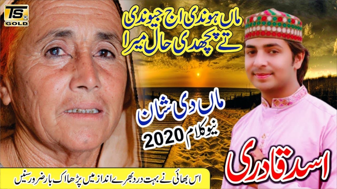 Maa Ki Shaan | Very Emotional | Qari Asad Ali Qadri | By TS Gold 2020