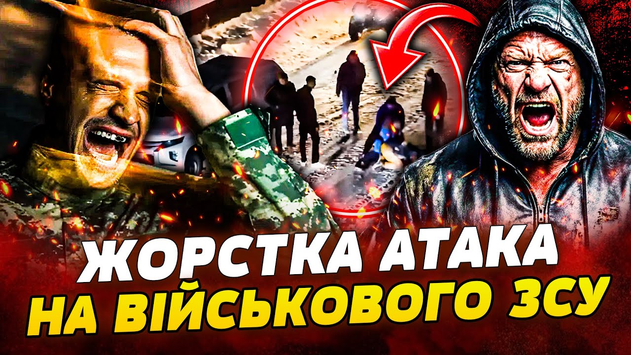 😡ШОК! VIP-ПЕРСОНИ НАПАЛИ НА ВІЙСЬКОВОГО ЗСУ! ТЦК ВТРУТИЛИСЬ: ЦЕ ЖЕСТЬ! СТРІЛЯНИНА В ЦЕНТРІ ЛЬВОВА