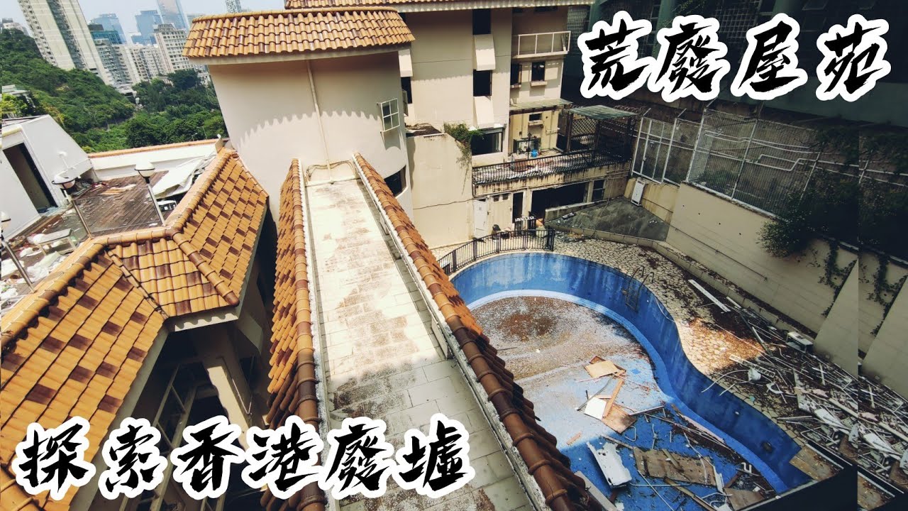 探索香港廢墟│2021│廢墟拍攝│廢墟攝影│荒廢屋苑│40