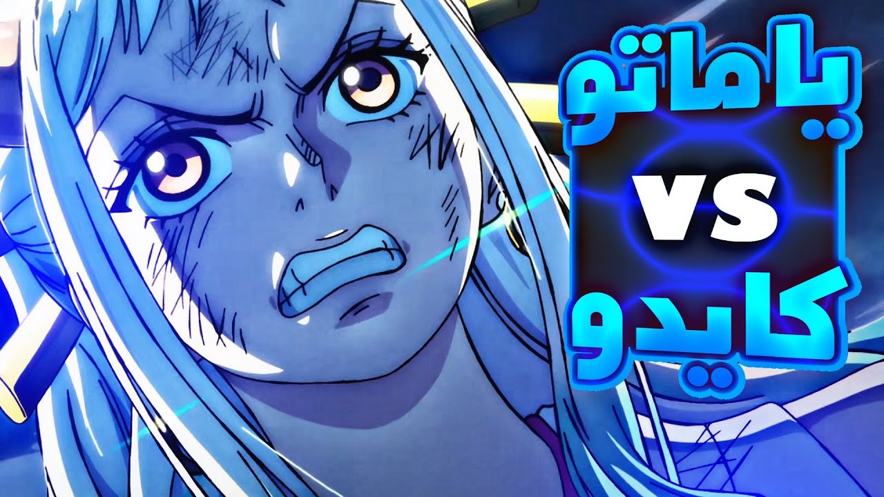 ملخص بلاد وانو الجزء السابع و العشرين 2️⃣7️⃣|(wano arc (part 27