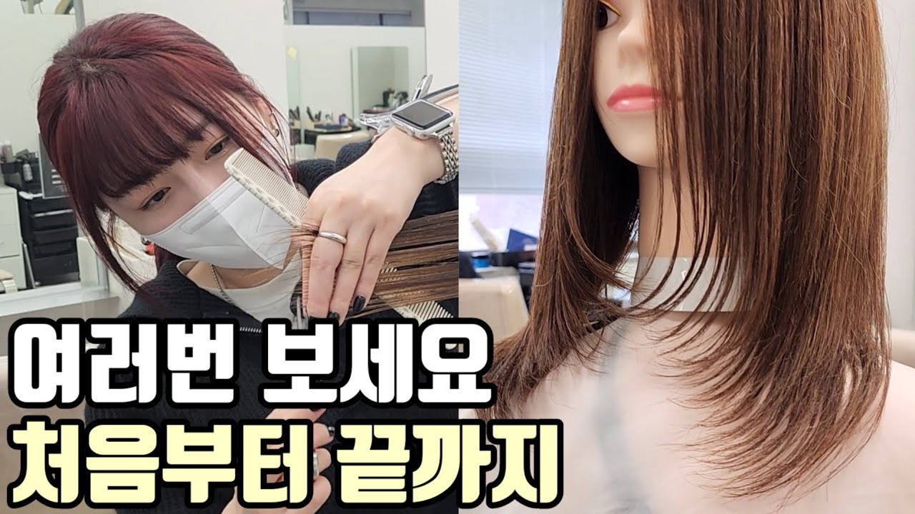 허그컷 레이어드컷 자르는법 총정리(슬라이싱 기법도 함께)