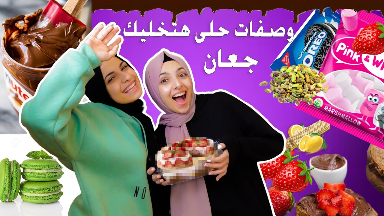سويت وصفات اكل رهيبة ! اخترعت ترند اكل جديد