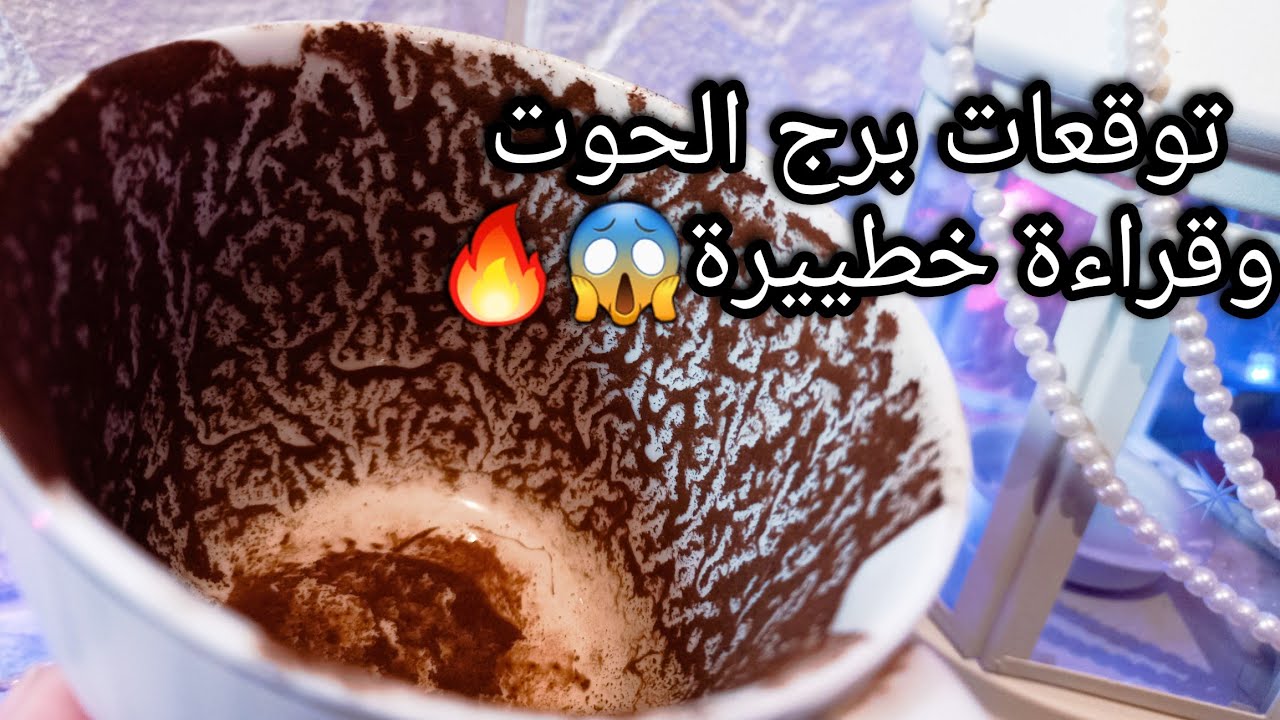 توقعات برج الحوت♓️من6الي15ابريل❤️هتولع شمعة نجاحك🕯انتقالة بها حصانه💰حبيب هيحسم موقفه💯مكافأت🎁حرف؟