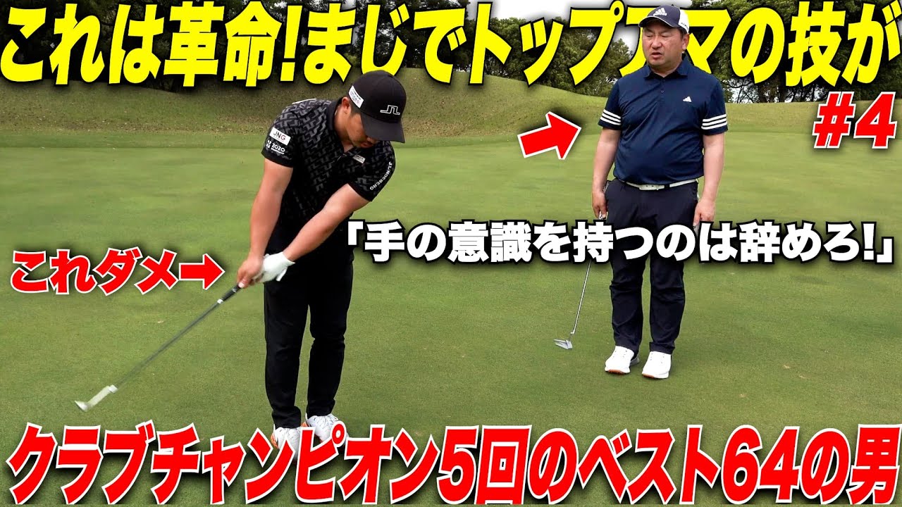 【革命】アマチュアの9割のゴルファーは