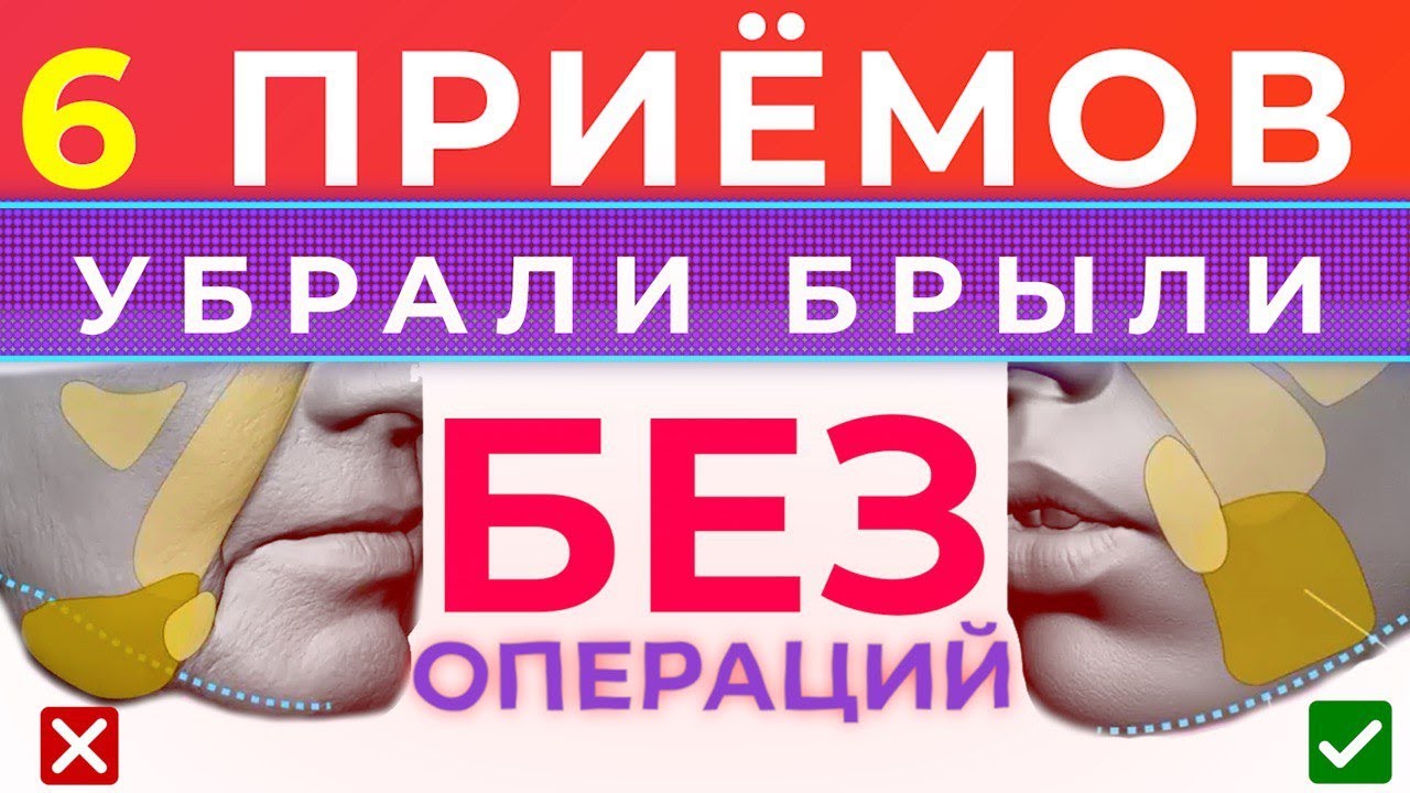 БРЫЛИ УЙДУТ за 12 МИНУТ. Эффективный массаж от БРЫЛЕЙ дома