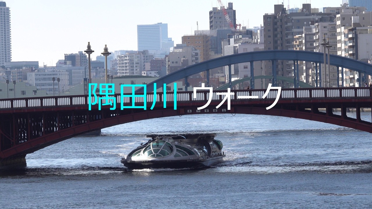 隅田川 SUMIDA RIVER WALK 2025 12