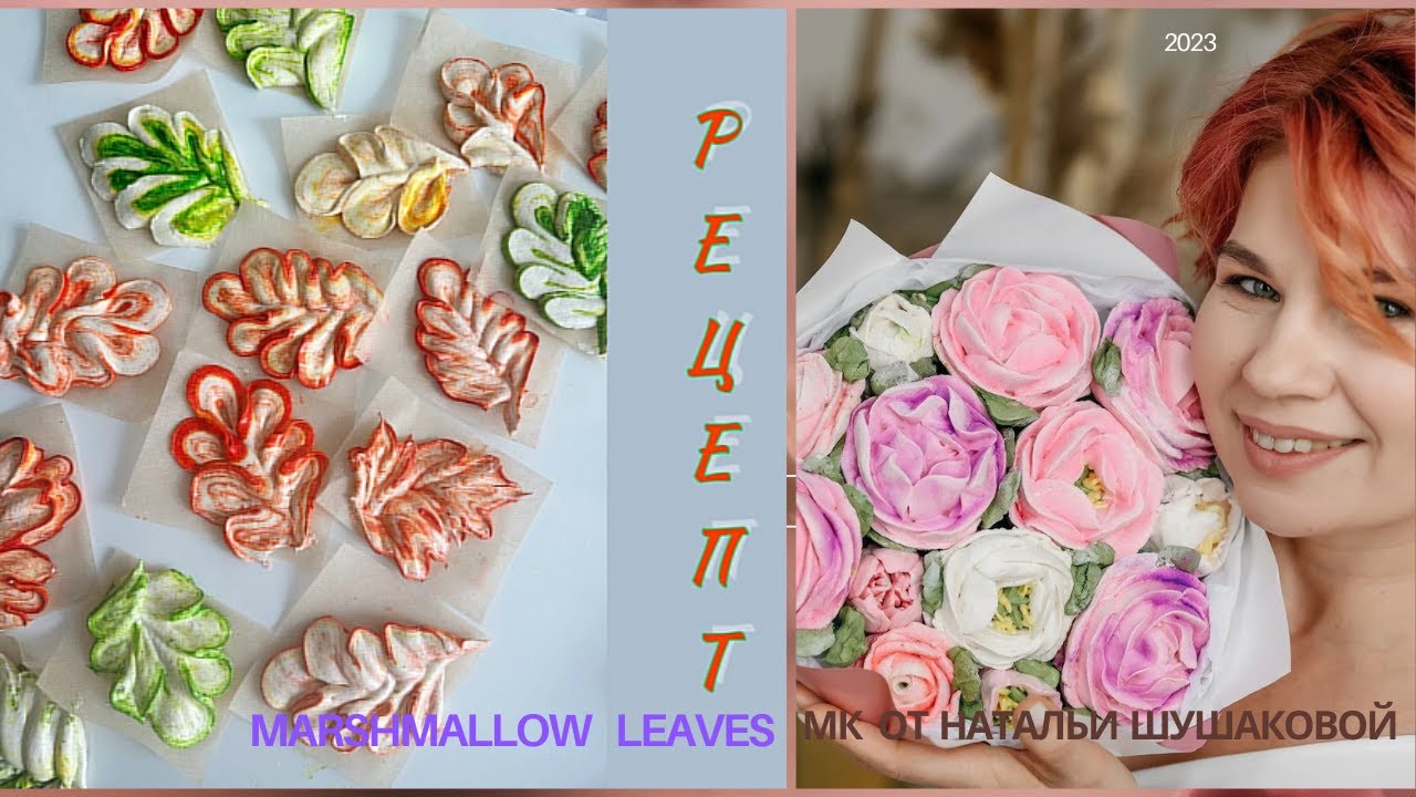 МК🍁Зефир с корицей ЛИСТЬЯ от Натальи Шушаковой🍂Cinnamon Marshmallow Leaves