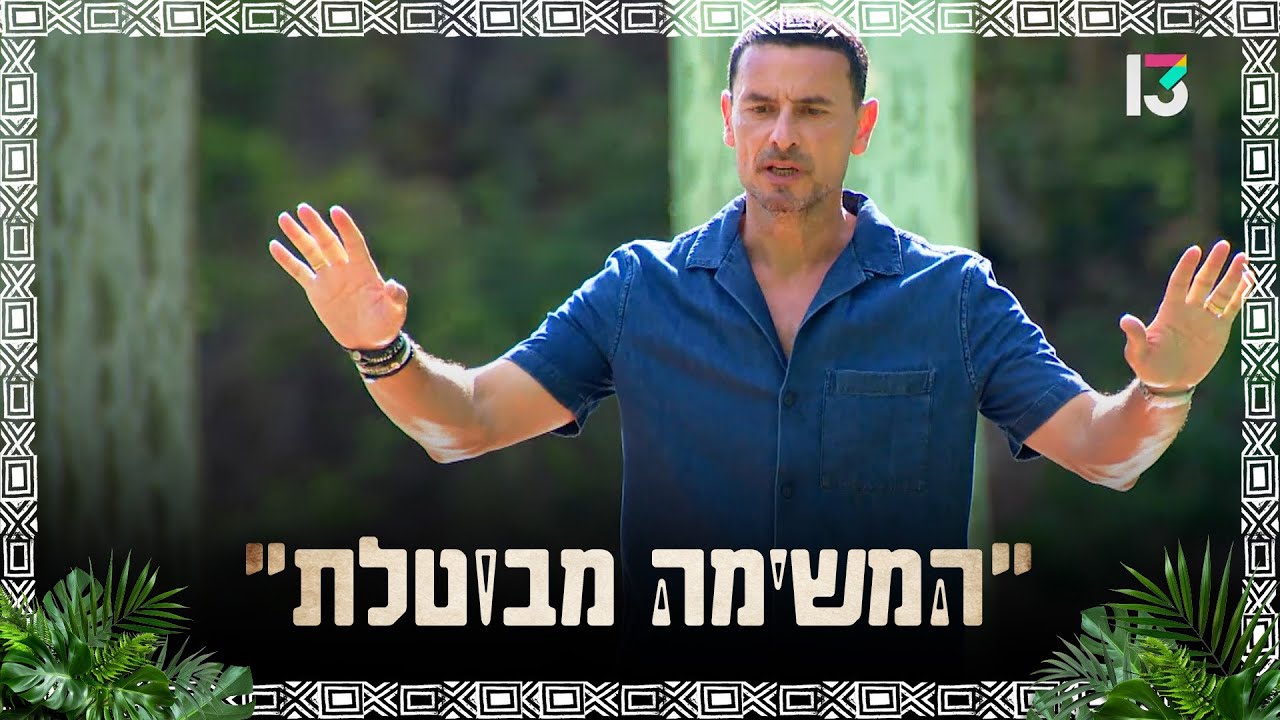 ״המשימה הזו מבוטלת״: מה גרם לגיא זו-ארץ לבטל משימה?