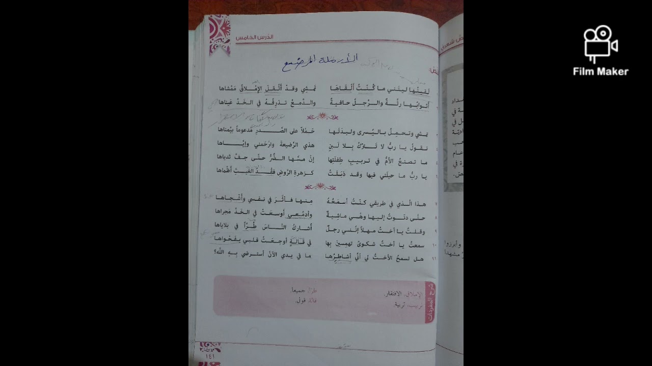 م.السوري: إعراب قصيدة الأرملة المرضع، الصف العاشر، الأستاذ حمود ويس، أرجو الاشتراك والإعجاب بالقناة.