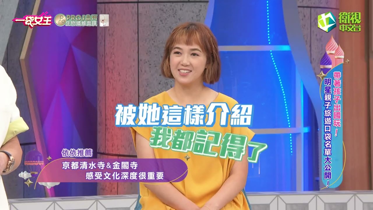 一袋女王官方正版20230719帶著孩子出國玩！明星親子旅遊口袋名單大公開！