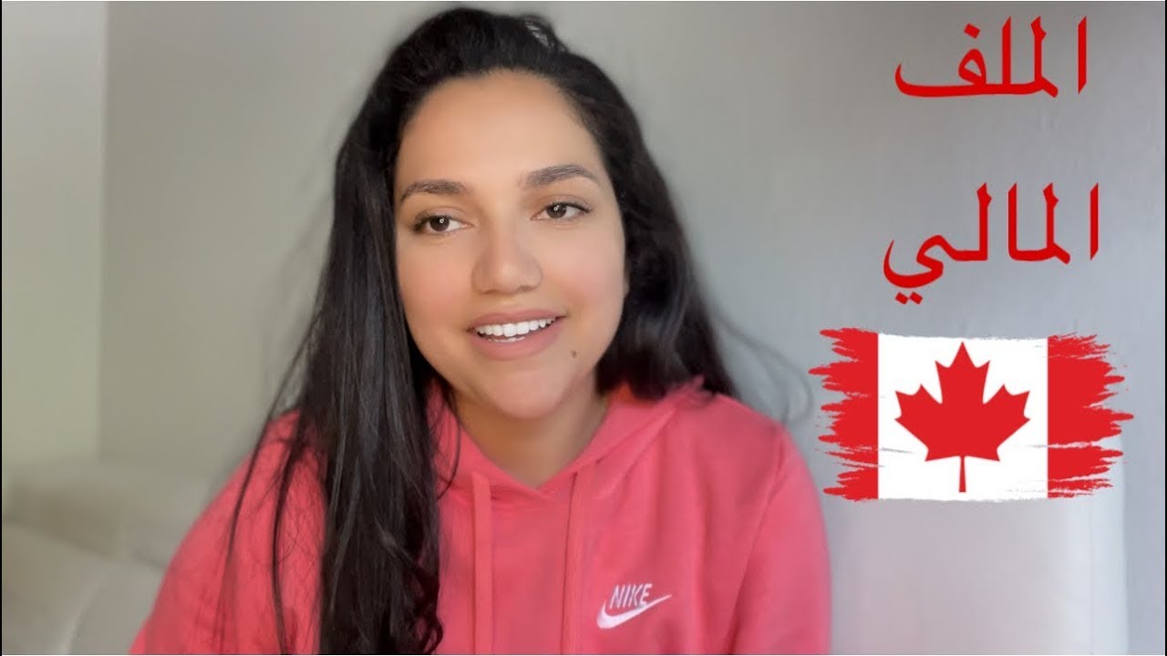 Le dossier financier pour étudier au CANADA 🇨🇦‼️ الملف المالي للدراسة بكندا  #CANADA #mtl #DEP