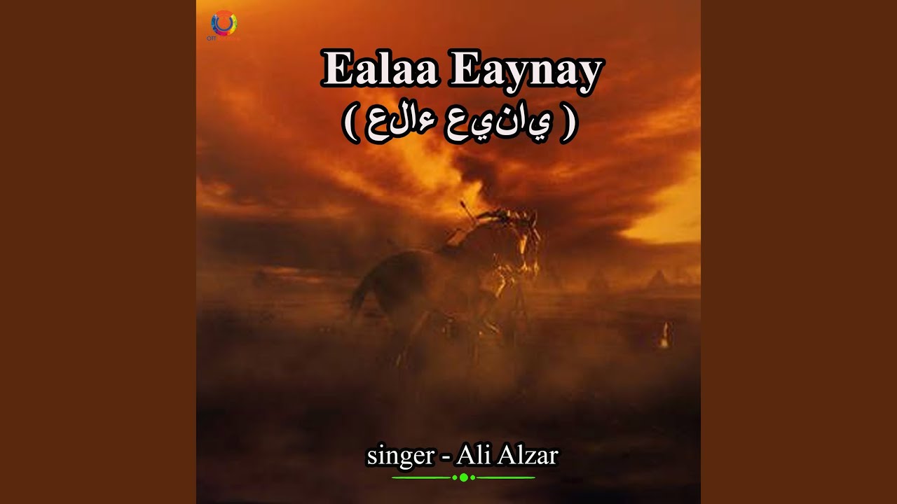 Ealaa Eaynay
