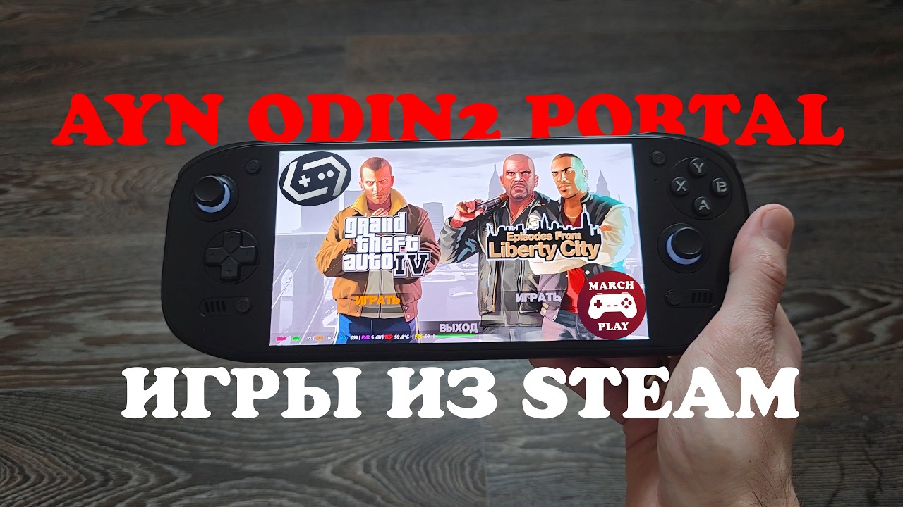 PC-гейминг в кармане: Как GameHub превратил мой Odin 2 Portal в портативный ПК