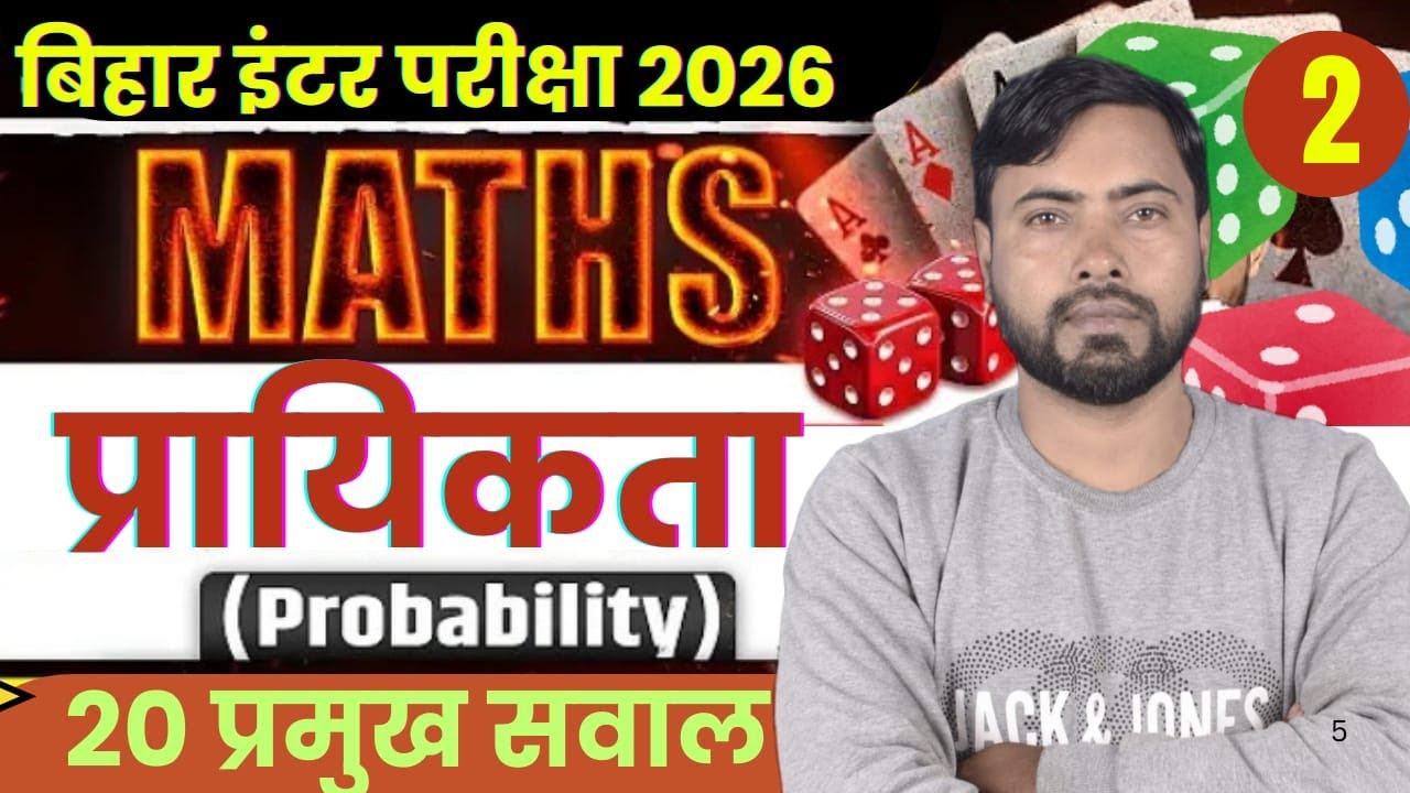 प्रायिकता One Shot Class 12 Maths Chapter 13 ✅ All Topics + PYQs in One Shot | Board Exam 2026 part2