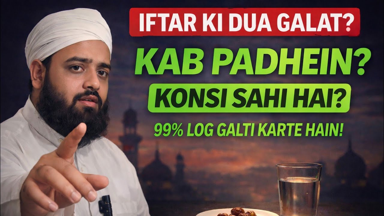 Iftar Ki Dua Galat? Sahi Waqt Abhi Jaan Lo! | Mufti Naved Islam Qasmi
