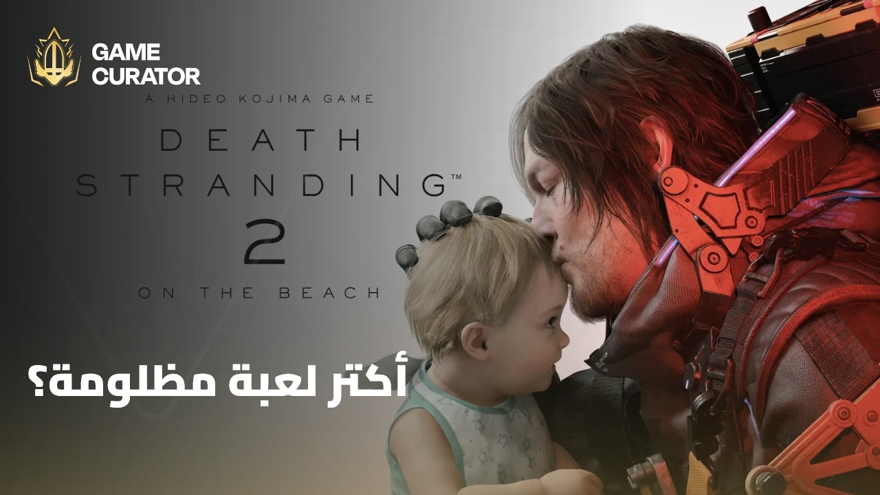مناقشة لعبة Death Stranding 2