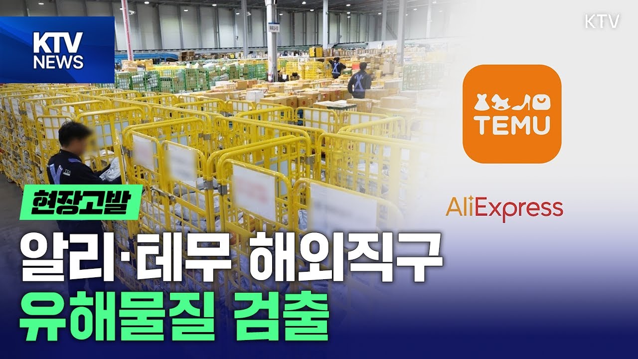 [현장고발] '프탈레이트계 가소제' 최대 476배 초과 검출