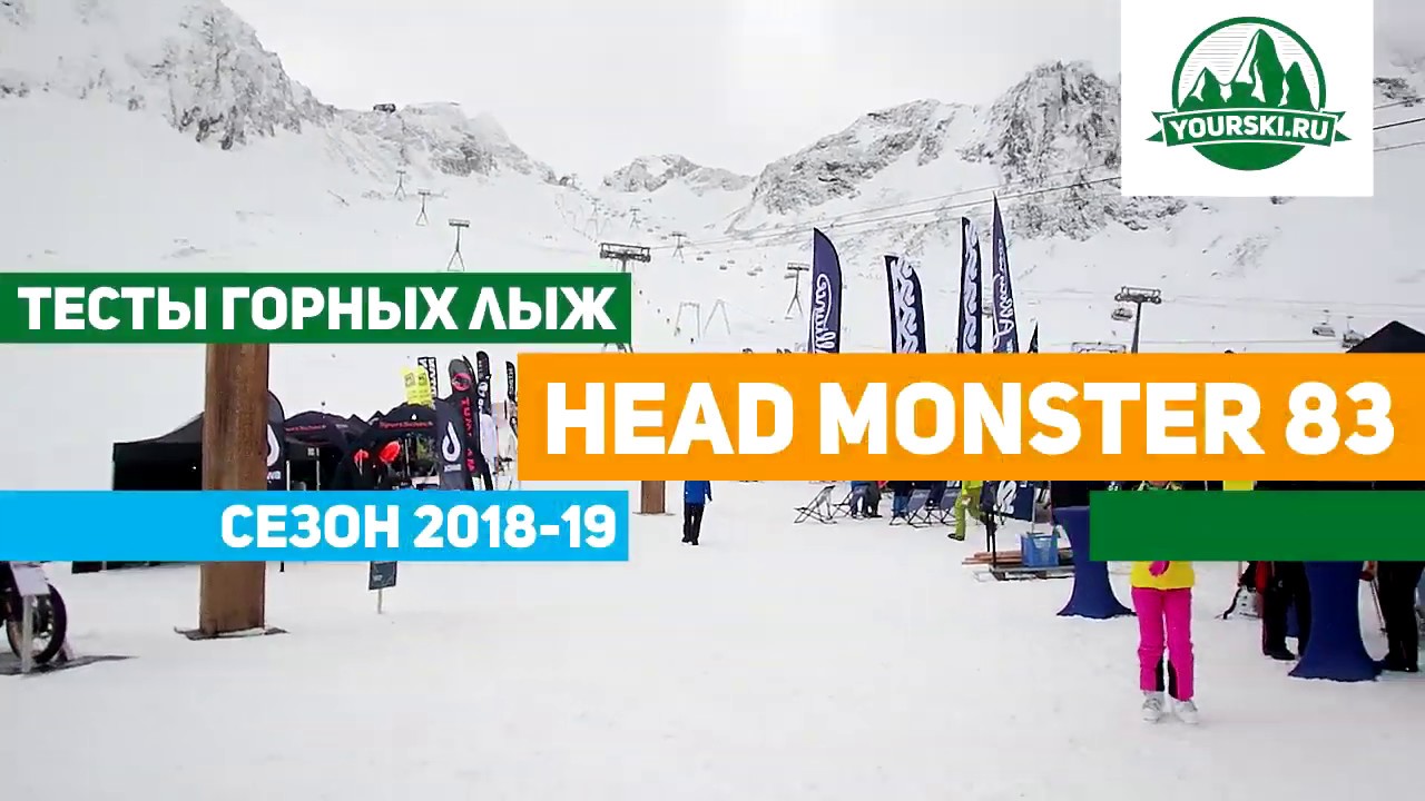 Тест горных лыж Head Monster 83