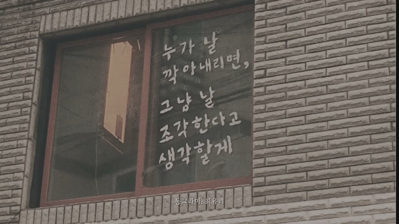 사람은 이상하고 사랑은 모르겠어, playlist