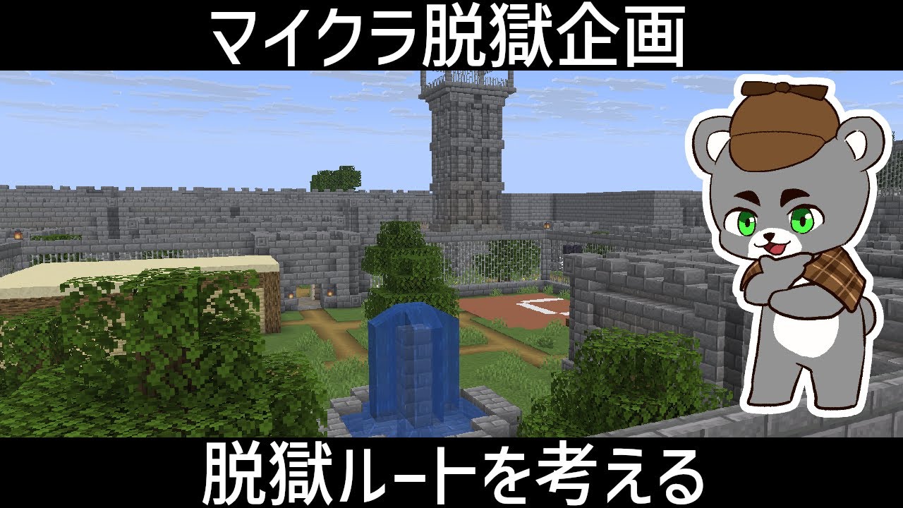 【準備！脱獄企画】脱獄ルートを考える！縦型配信『配布謎解き脱出ゲーム攻略』『マイクラ/マインクラフト/minecraft』