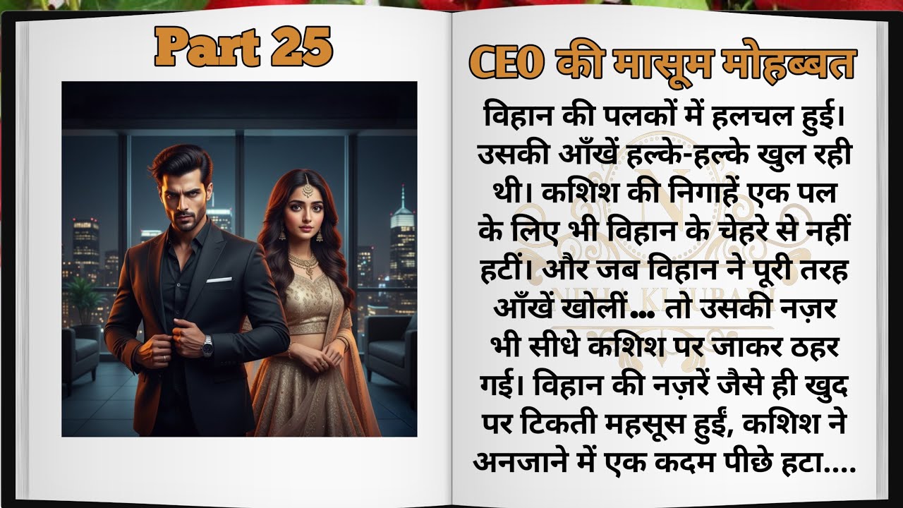 CEO की मासूम मोहब्बत Episode 25 | तलाक की बात और CEO का गुस्सा 😡❤️