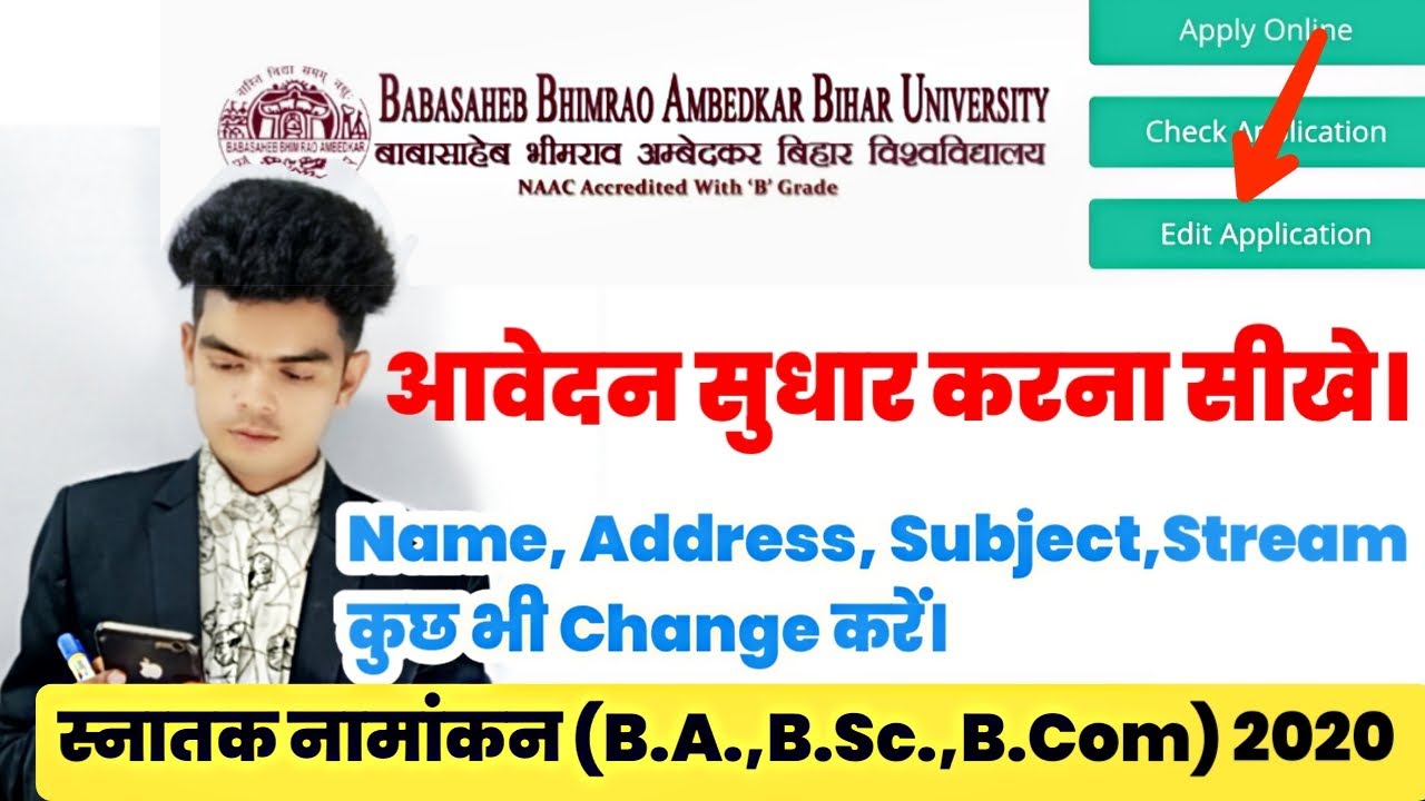 how to edit bihar university ug form | brabu part-1 admission 2020  |brabu ug admission