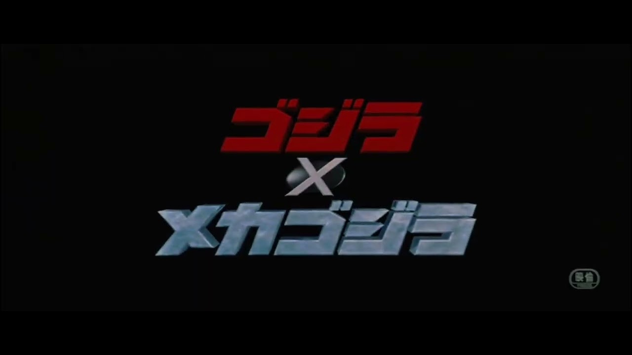 Godzilla Against Mechagodzilla - Opening Titles Pt.3