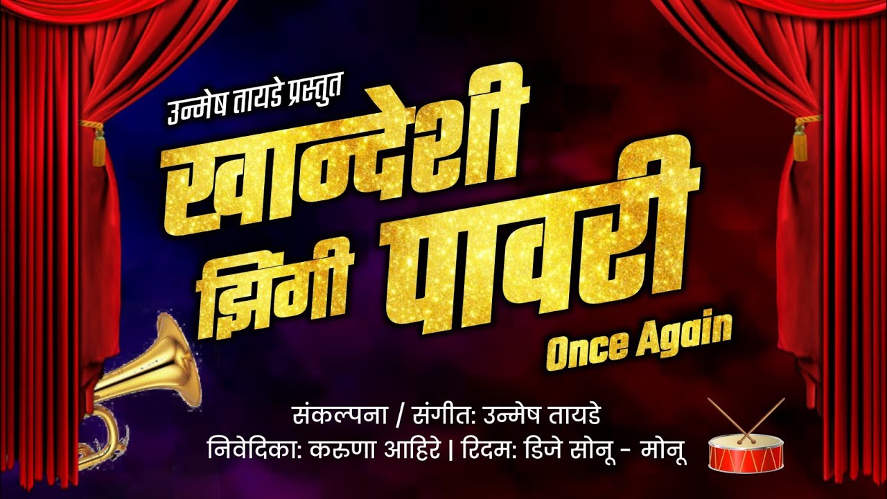 Khandeshi Zingi Pawari - Once Again | Unmesh Tayade | Dj Sonu Monu | 2022 Ahirani Song