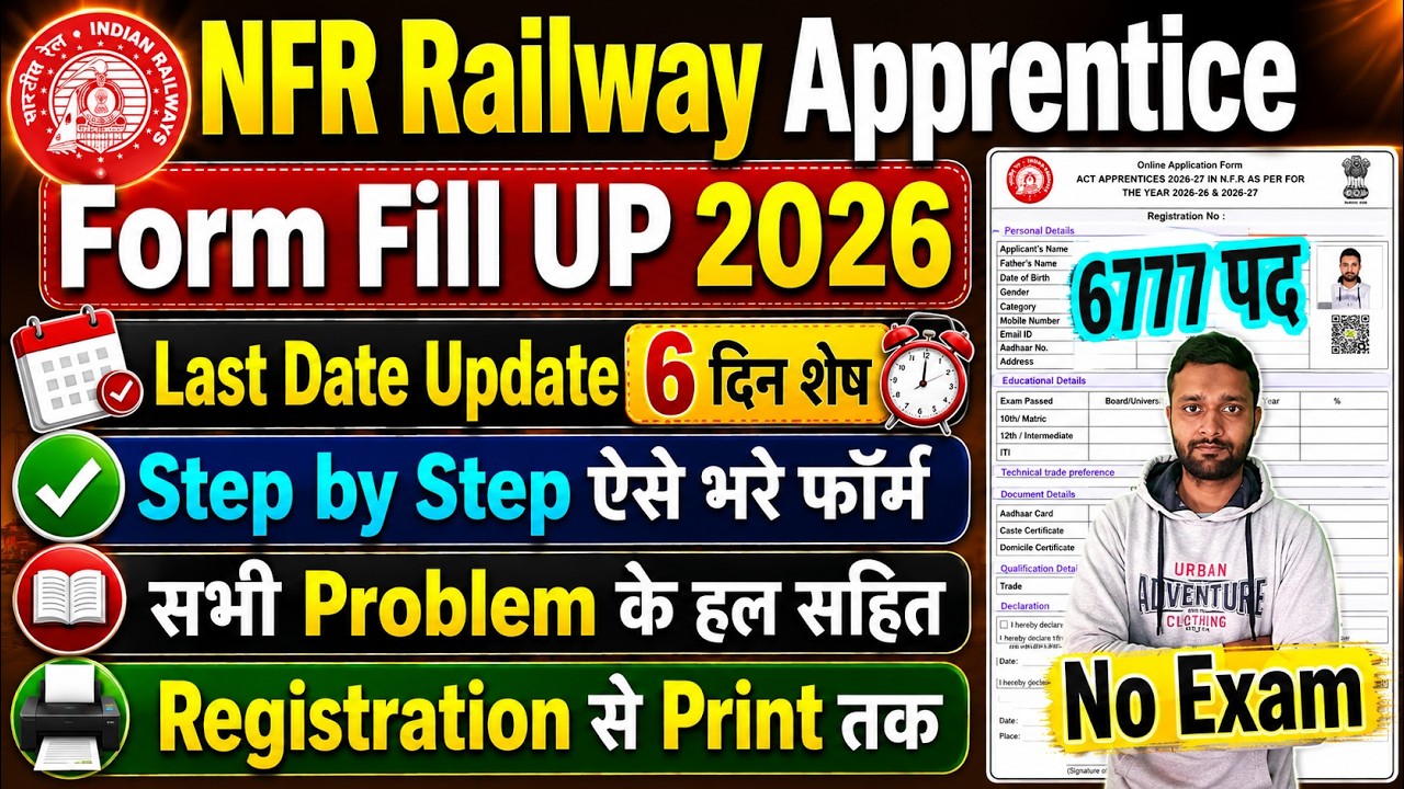 NFR Apprentice 2026 Form Fill UP || NFR Railway Apprentice 2026 Apply Online - Ka Form Kaise Bhare